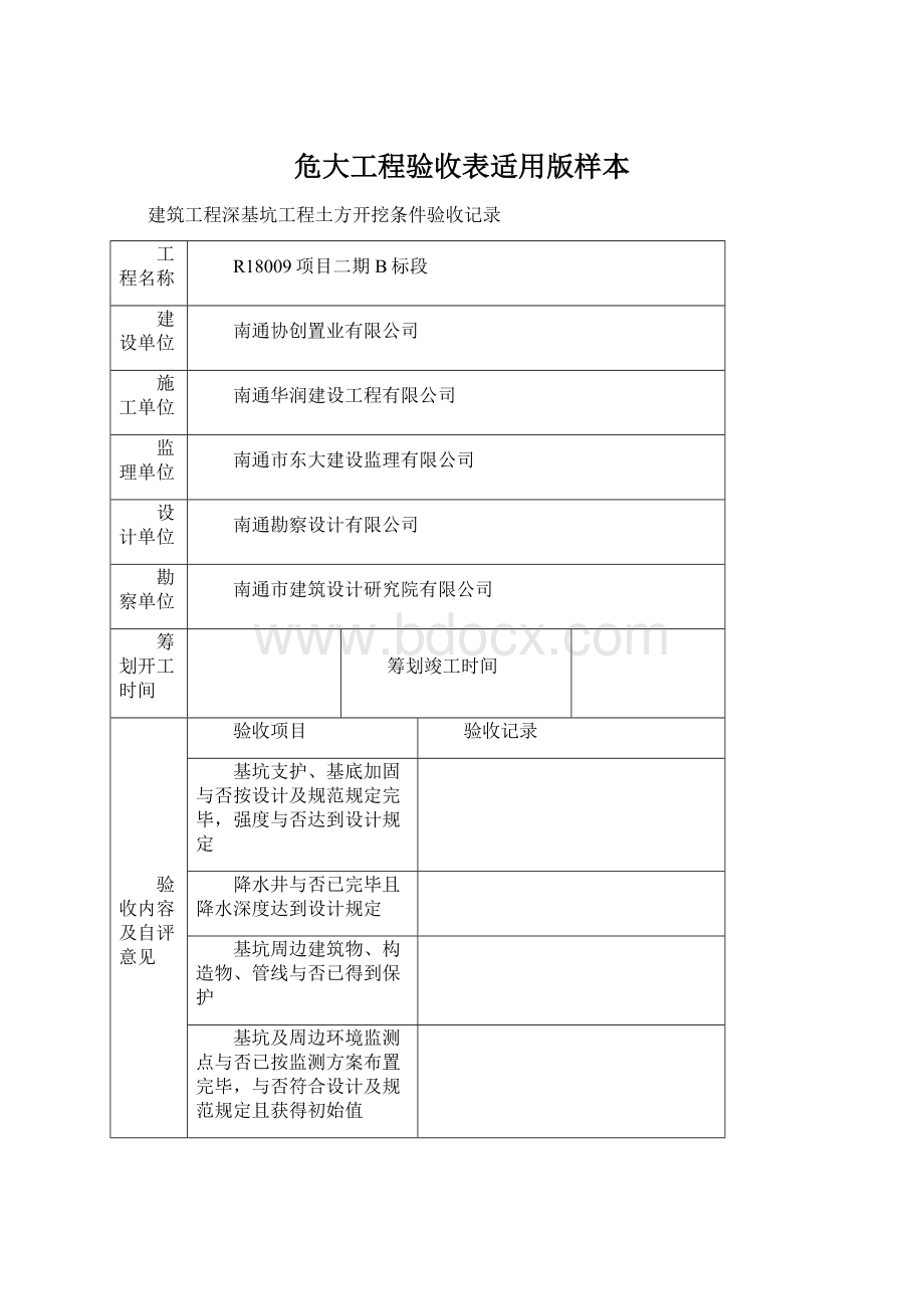 危大工程验收表适用版样本.docx_第1页