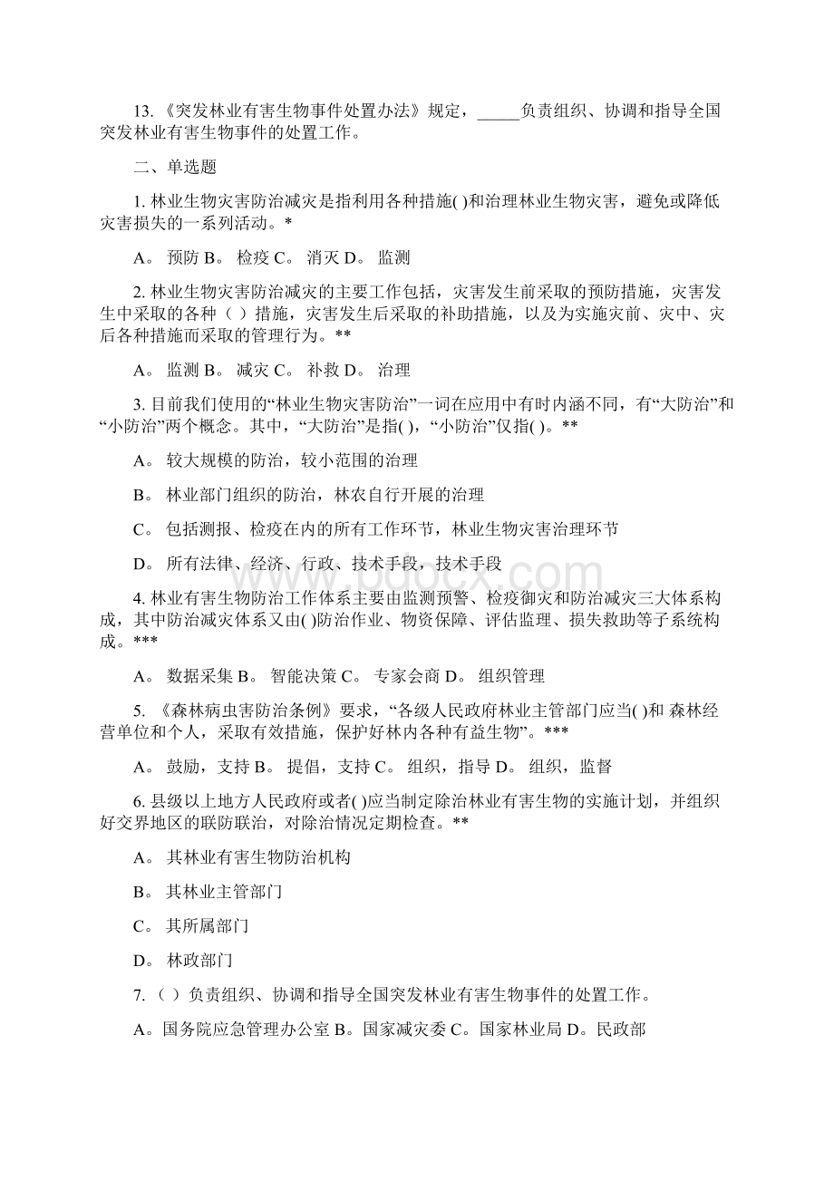 第六章防治管理与技术.docx_第2页