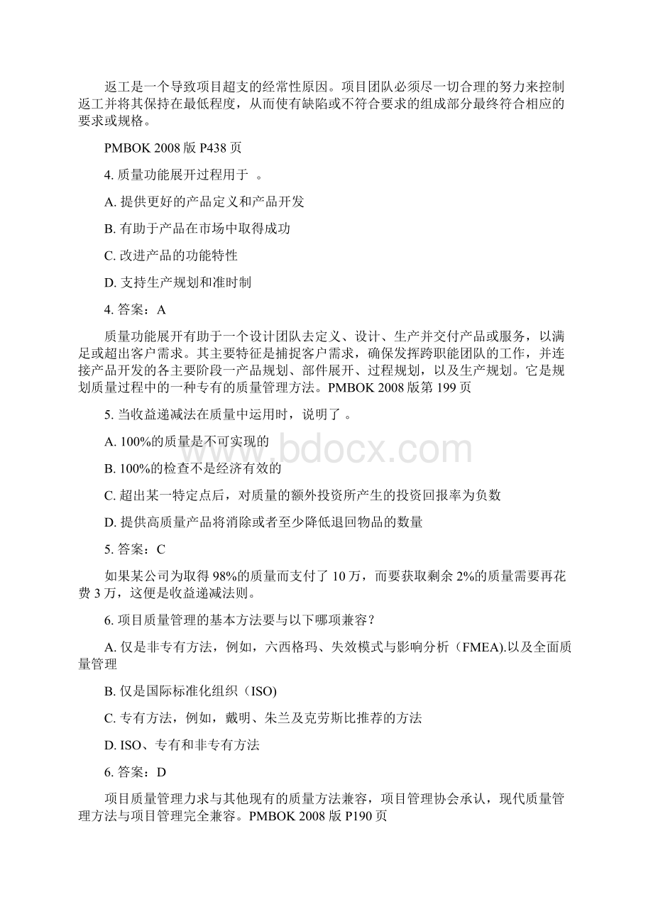 六项目质量管理Word格式.docx_第2页