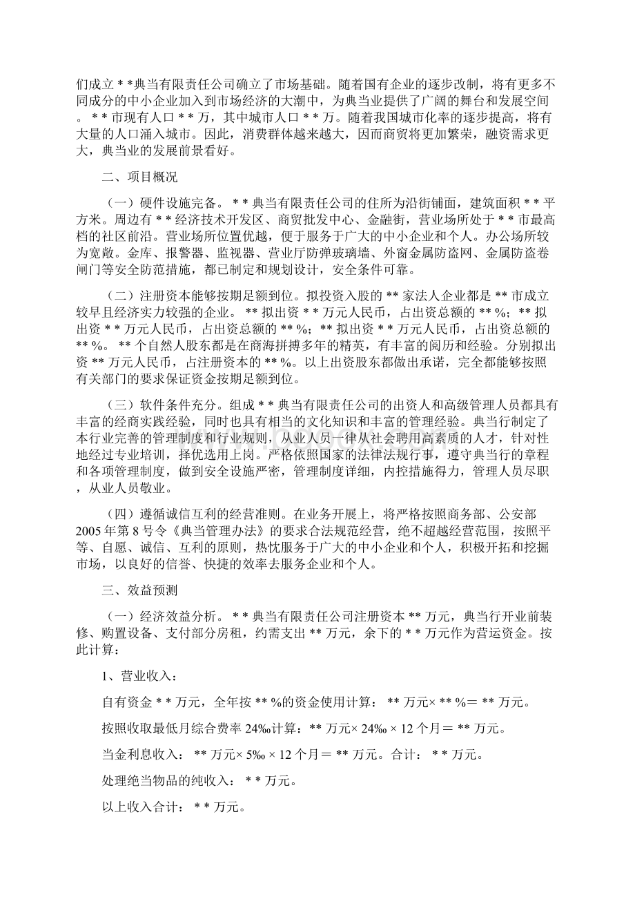 典当行可行性研究报告.docx_第2页