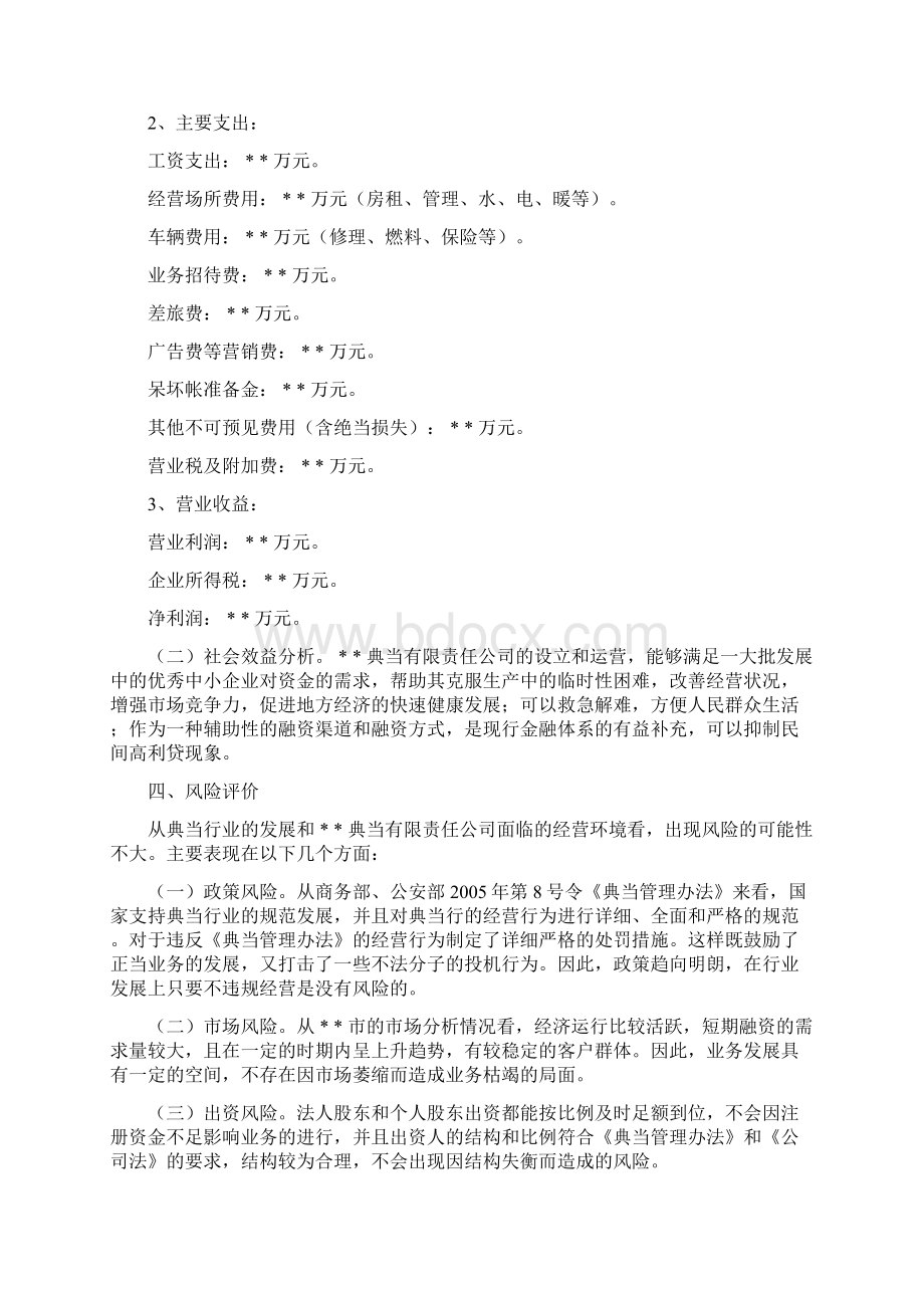 典当行可行性研究报告.docx_第3页