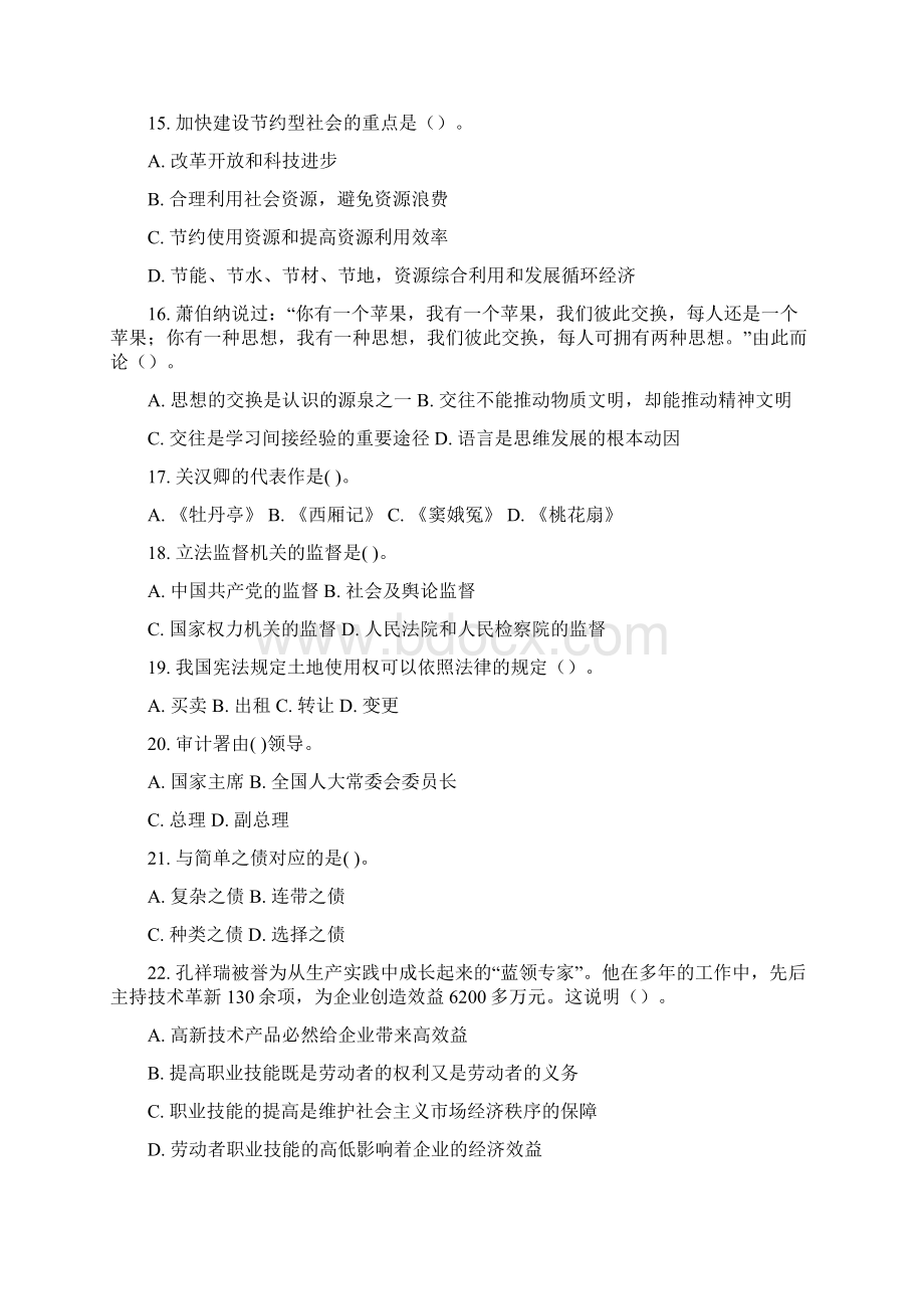 山东事业单位考试公共基础知识试题及解析.docx_第3页