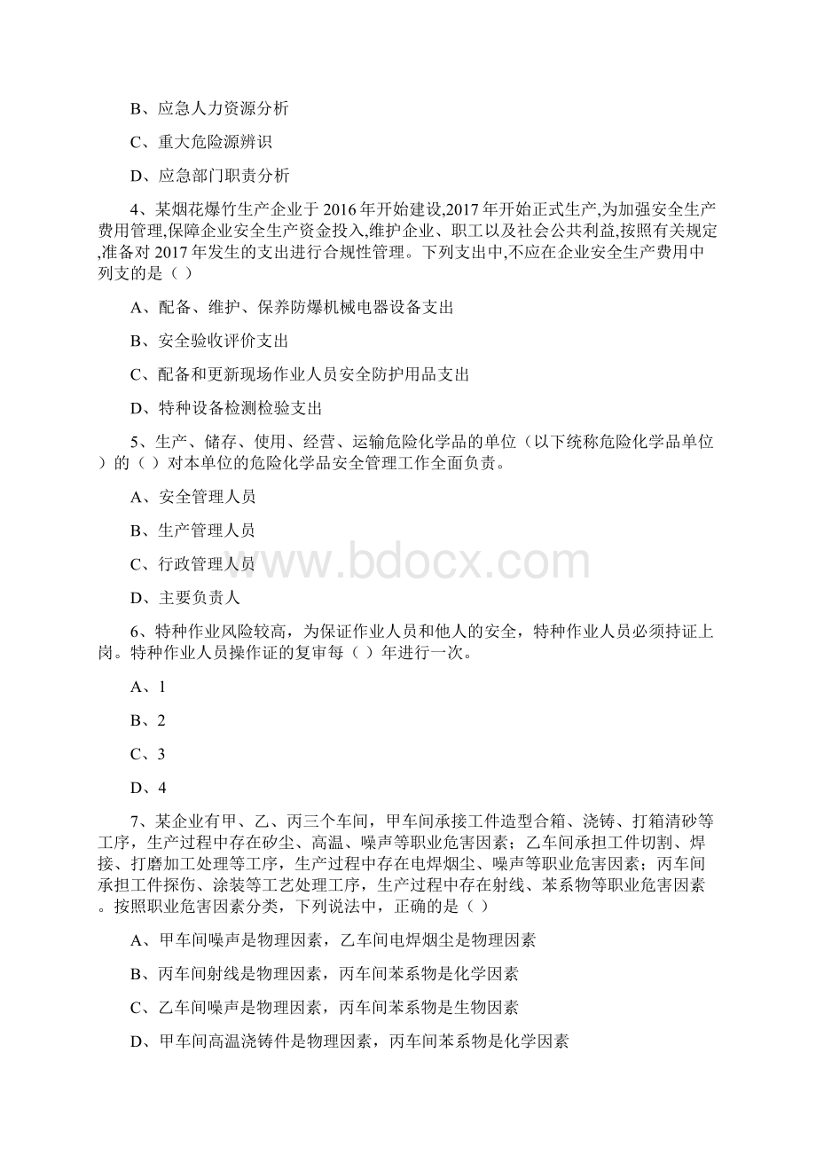 安全工程师考试《安全生产管理知识》考前练习试题B卷 含答案.docx_第2页