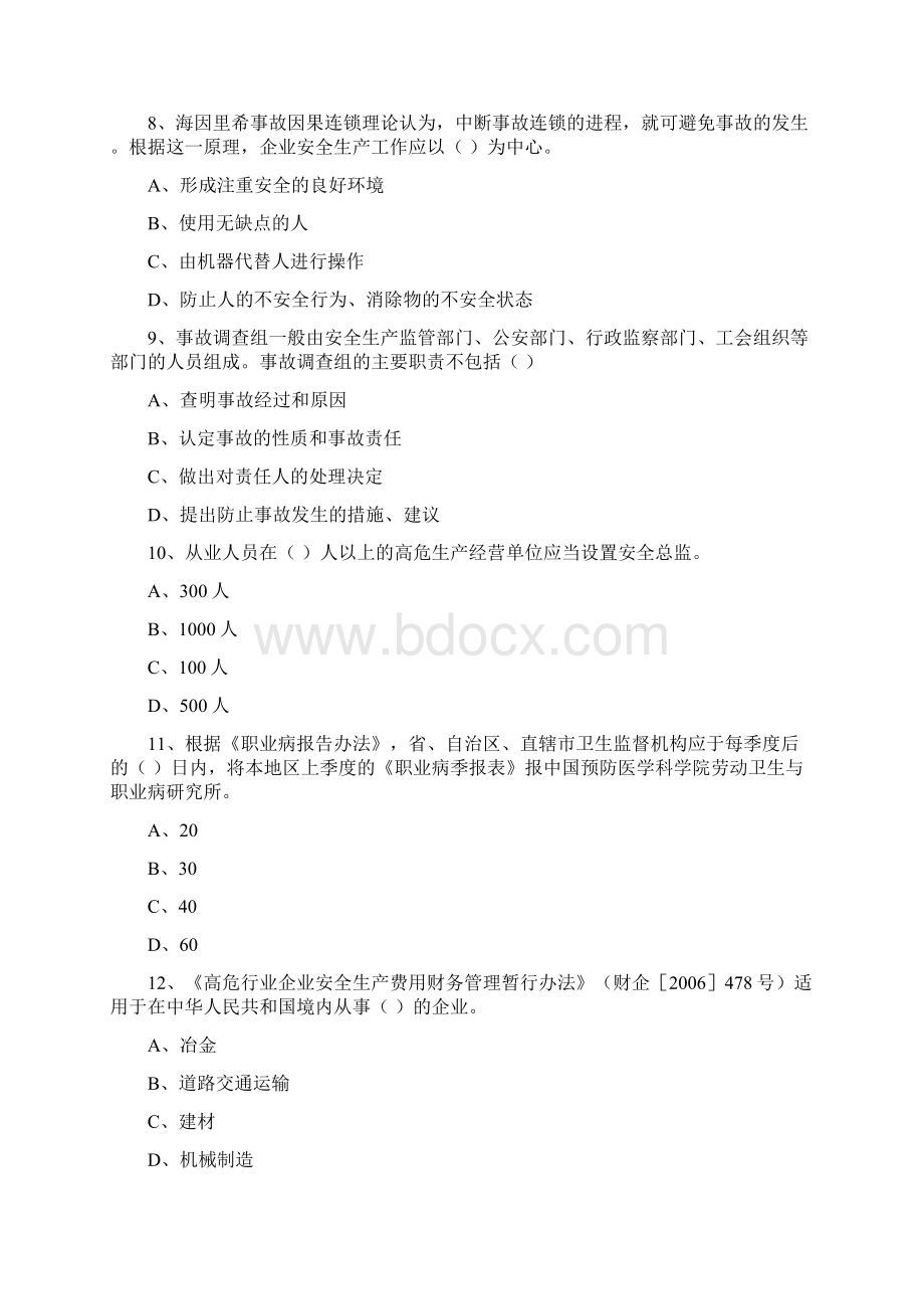 安全工程师考试《安全生产管理知识》考前练习试题B卷 含答案.docx_第3页