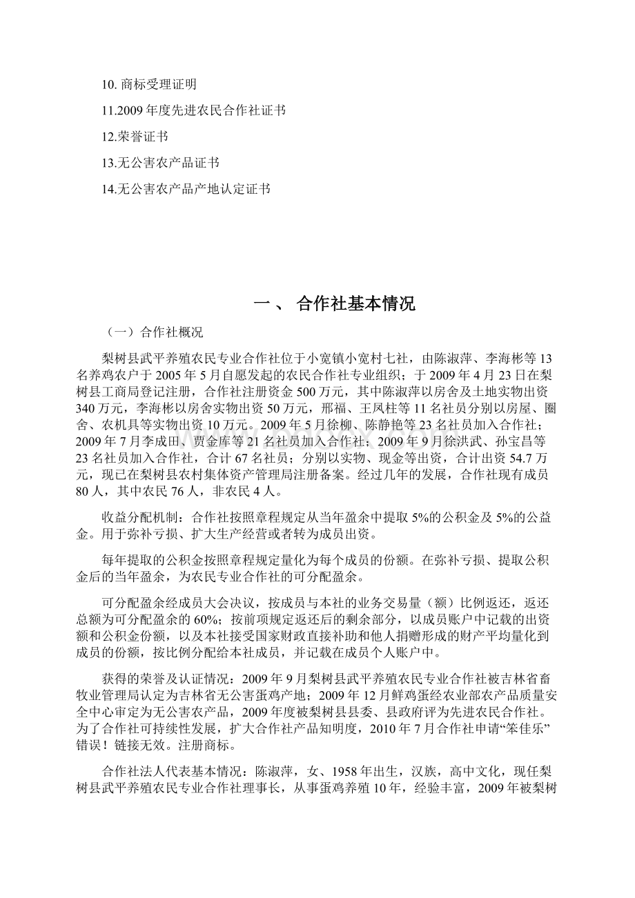 XX养殖农民专业合作社年饲养25万只蛋鸡项目可行性研究报告文档格式.docx_第3页