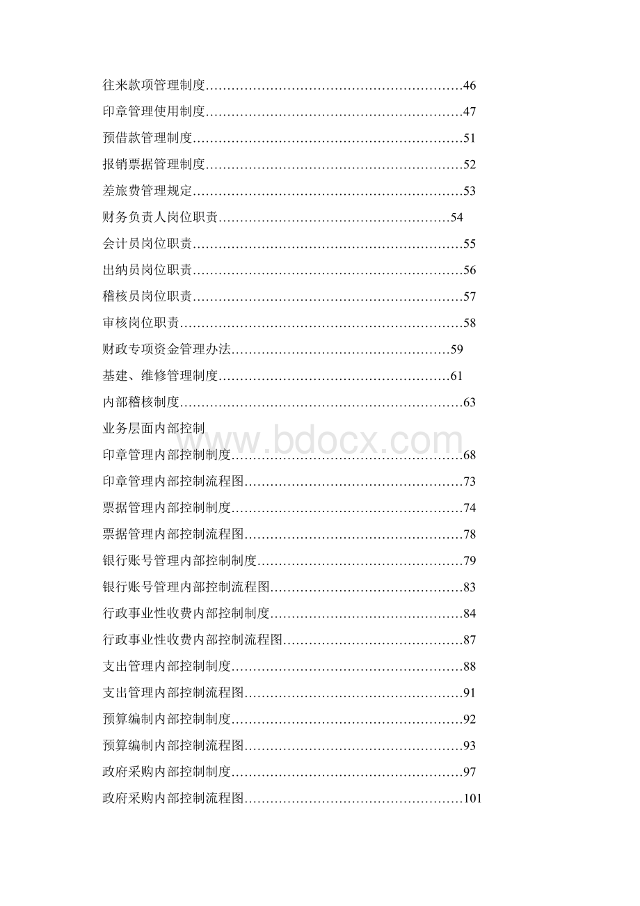 XXX学校内部控制手册完整版本.docx_第2页