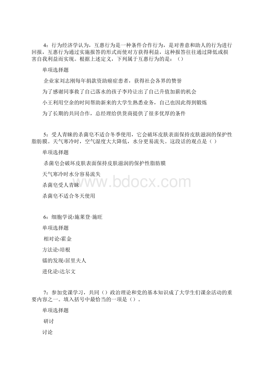 郑州事业单位招聘考试真题及答案解析考试版事业单位真题Word文件下载.docx_第2页