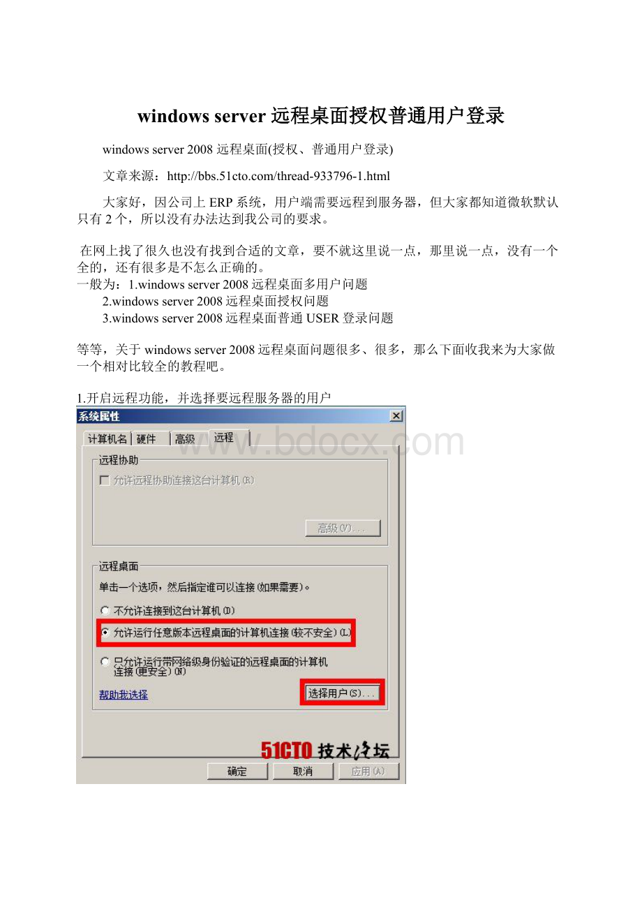 windows server 远程桌面授权普通用户登录.docx_第1页