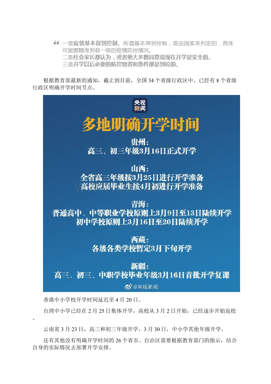 小学课堂 教育部8省市明确开学时间26省市继续延迟班级群被这段话刷屏了与老师家长和学生共勉Word文档格式.docx_第2页