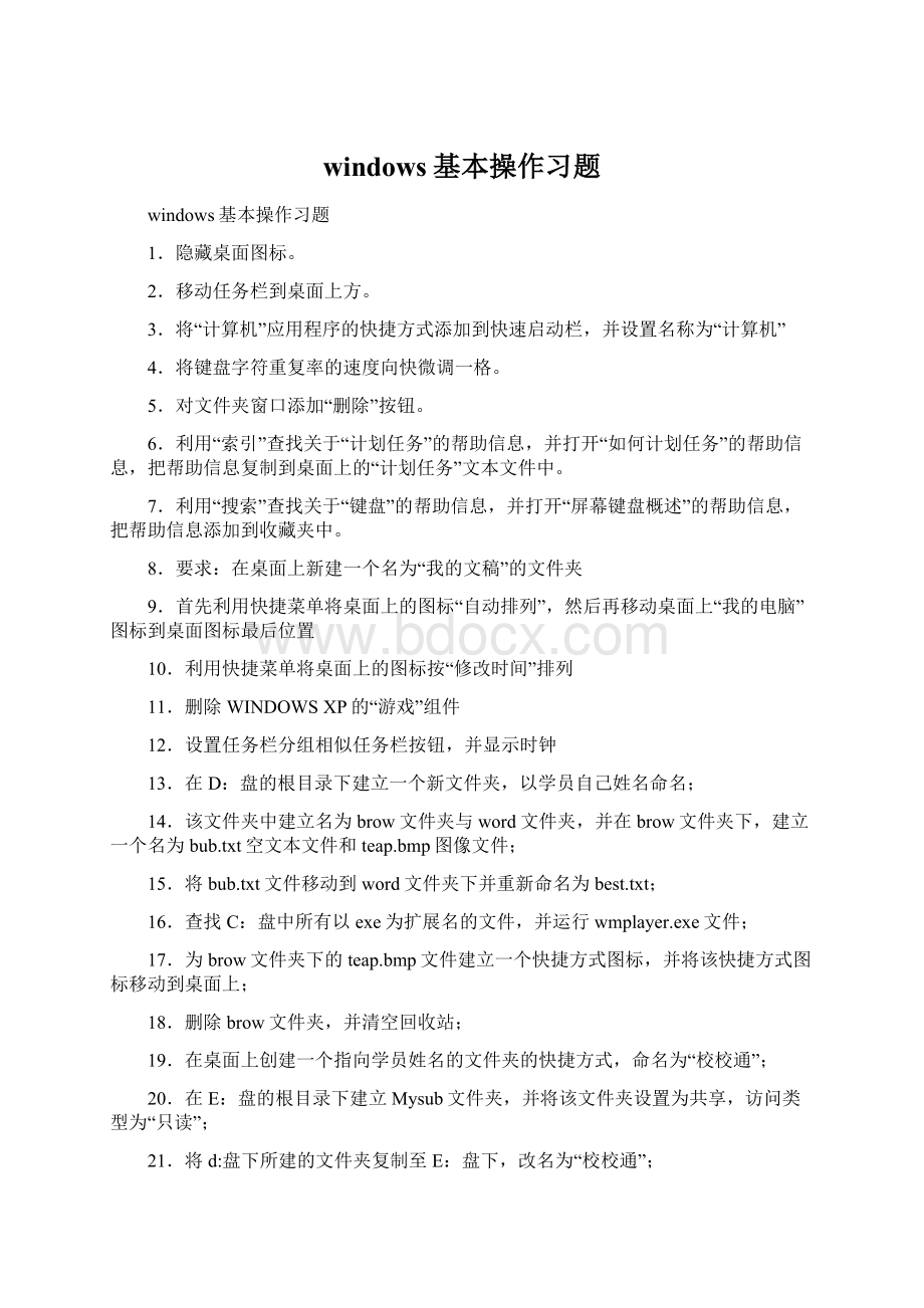 windows基本操作习题.docx