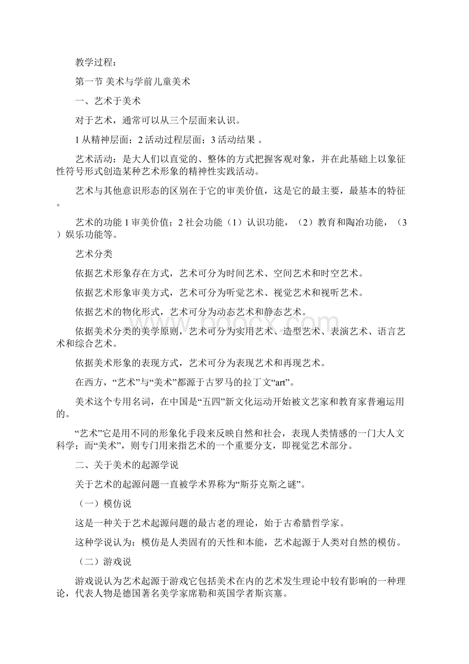 学前儿童美术教育教案.docx_第2页