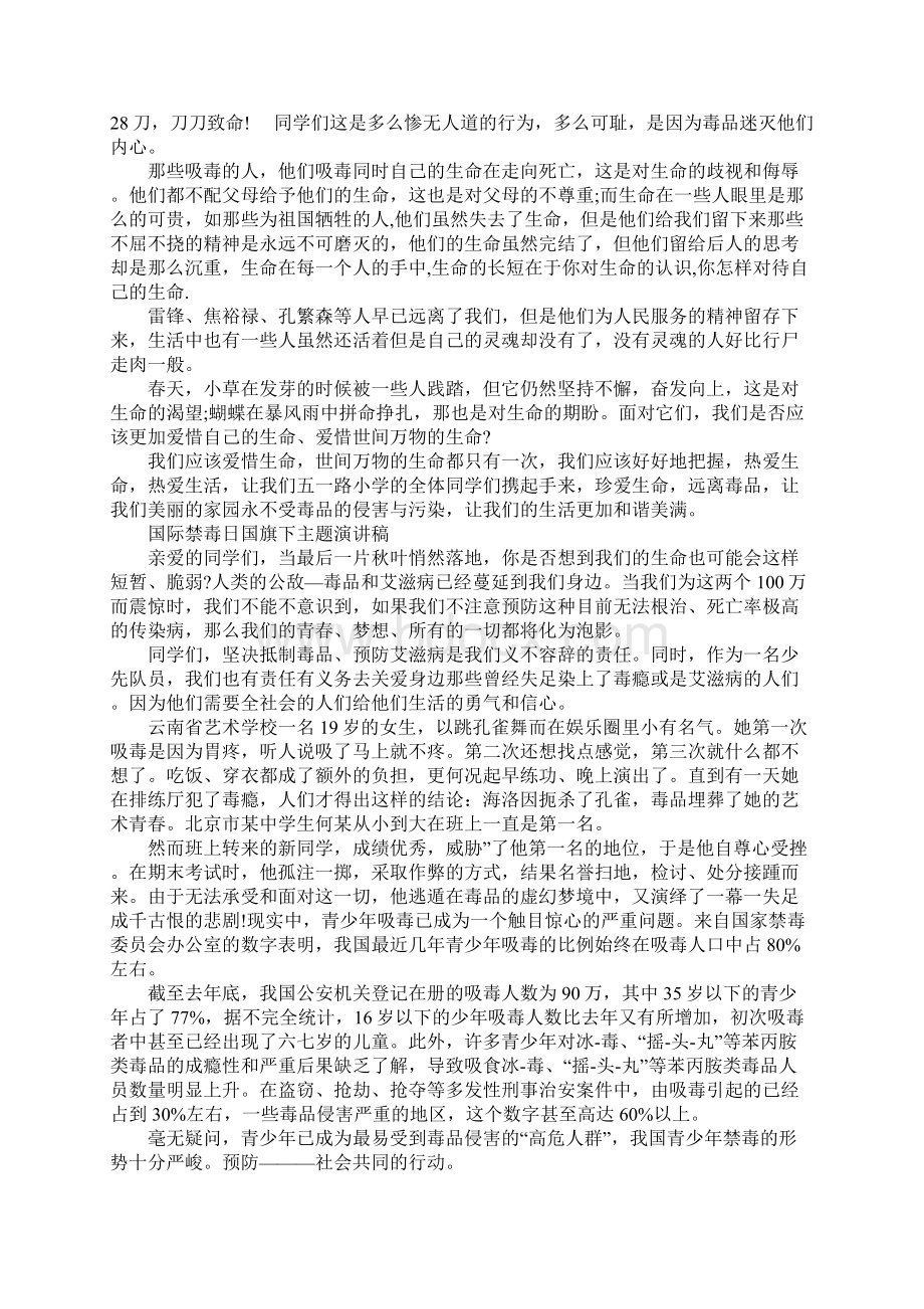 国际禁毒日国旗下主题演讲稿禁毒迫在眉睫的任务.docx_第3页