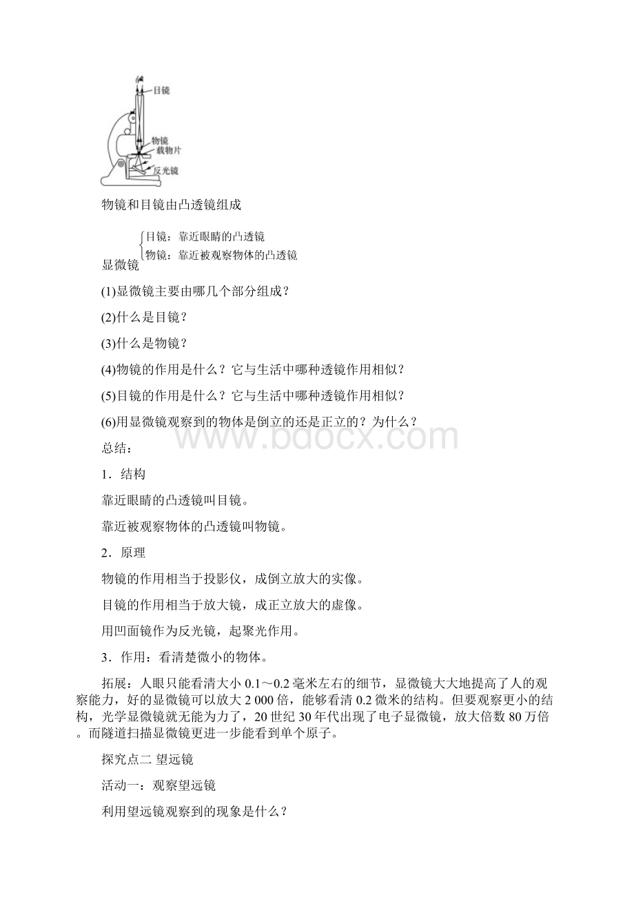 人教版八年级上册物理55显微镜和望远镜精品教案Word文档格式.docx_第3页