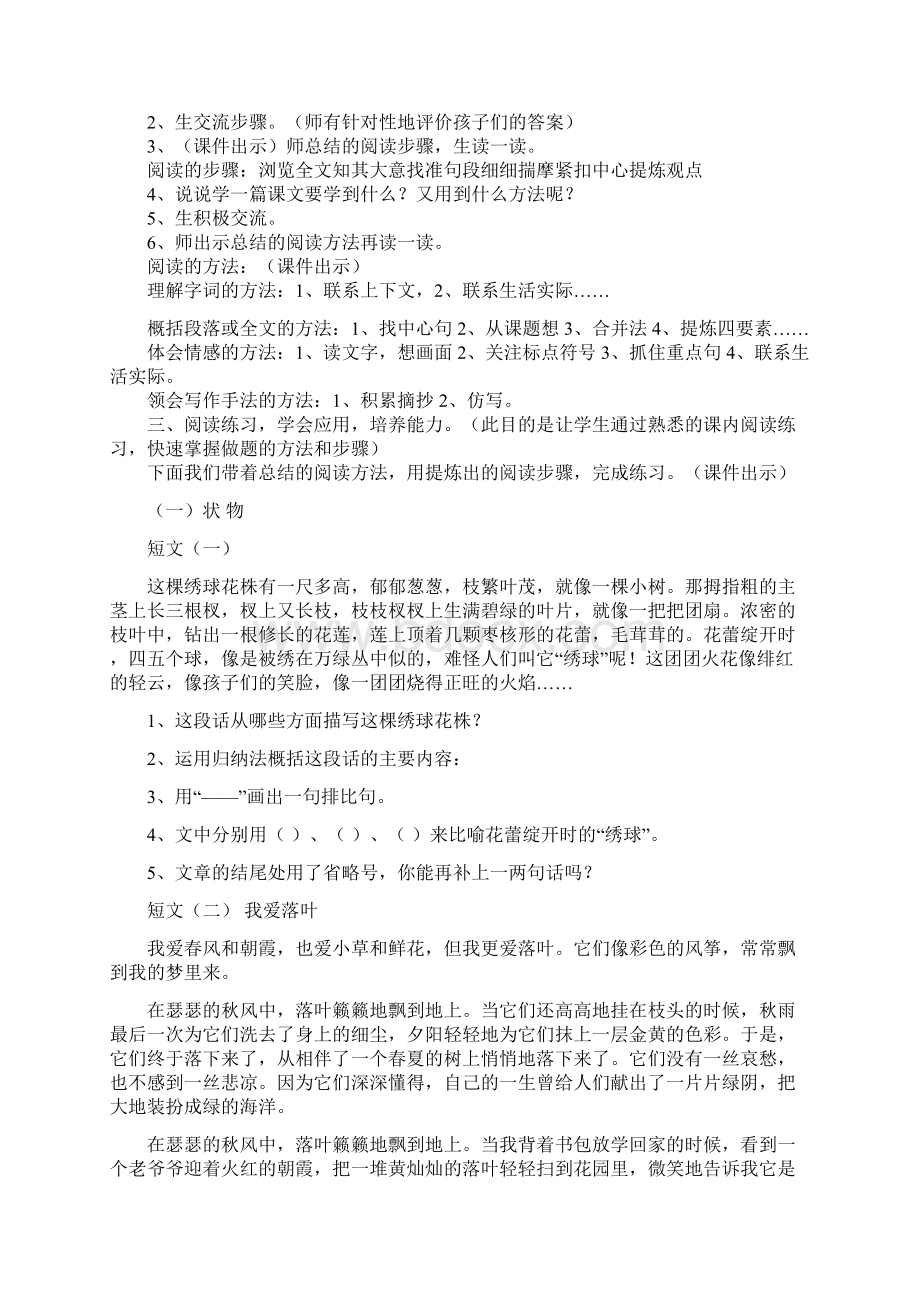 新人教版小学六年级语文下册阅读总复习doc.docx_第2页