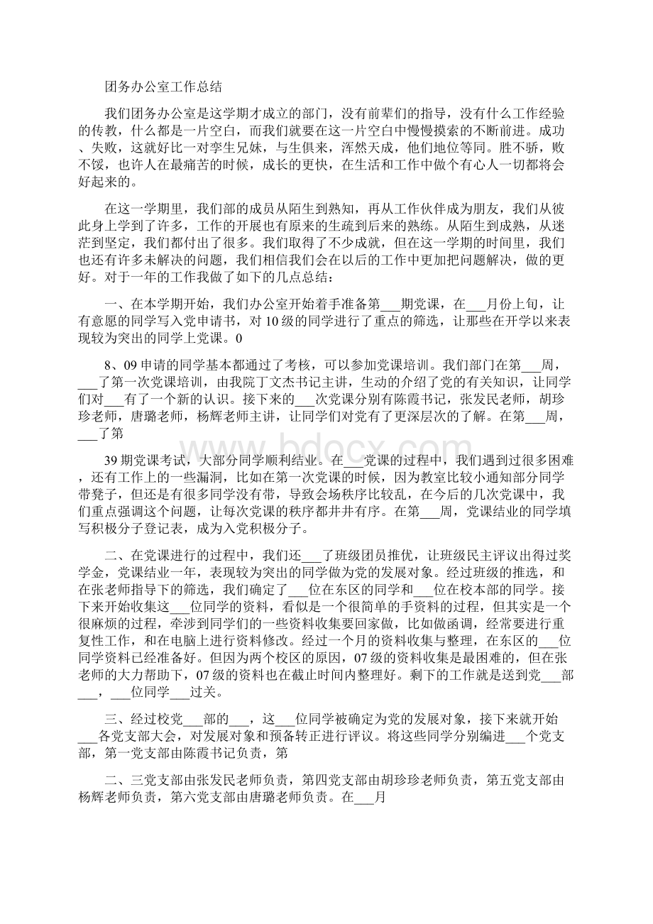 团务助理工作总结.docx_第2页