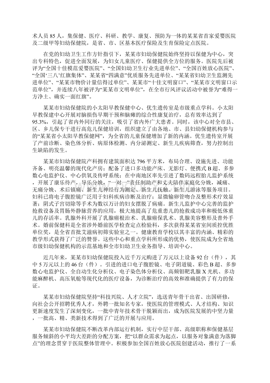 妇幼保健院医技综合楼建设项目可行性研究报告.docx_第2页