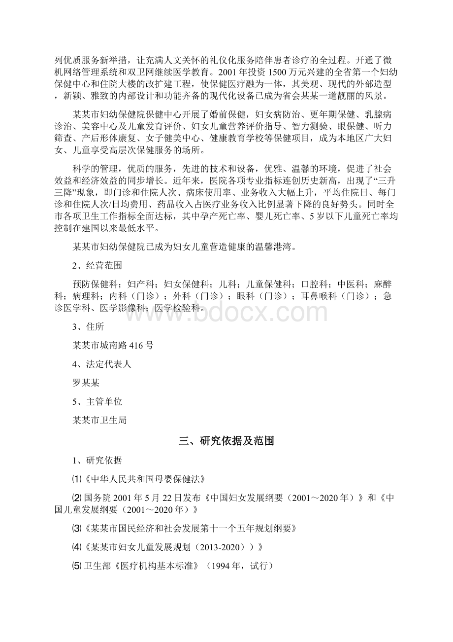 妇幼保健院医技综合楼建设项目可行性研究报告.docx_第3页