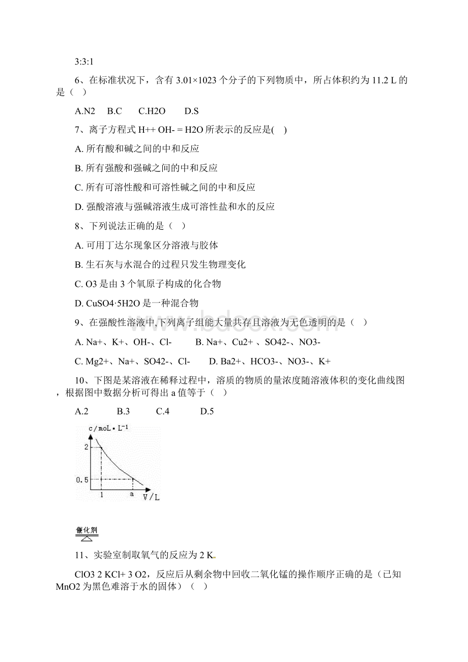 配套K12学习甘肃省武威市届高考化学第一轮复习精选练习十四.docx_第2页