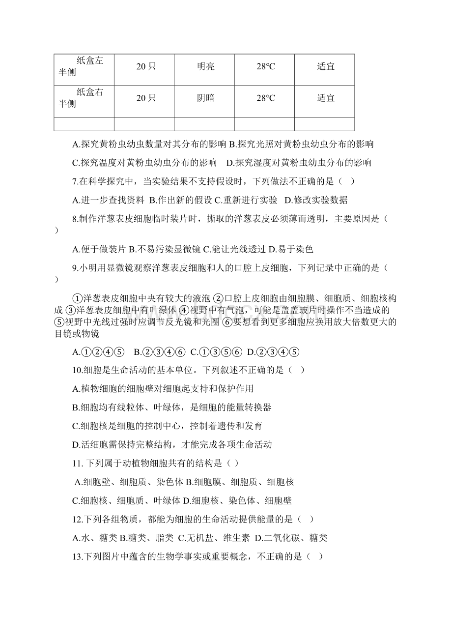 北京市海淀区学年七年级生物上学期期末考试试题新人教版含答案Word文档格式.docx_第2页