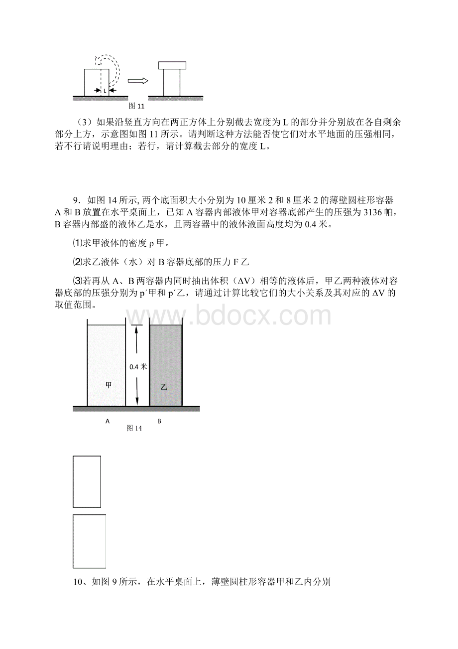 上海一模压强计算专题复习Word文档格式.docx_第3页