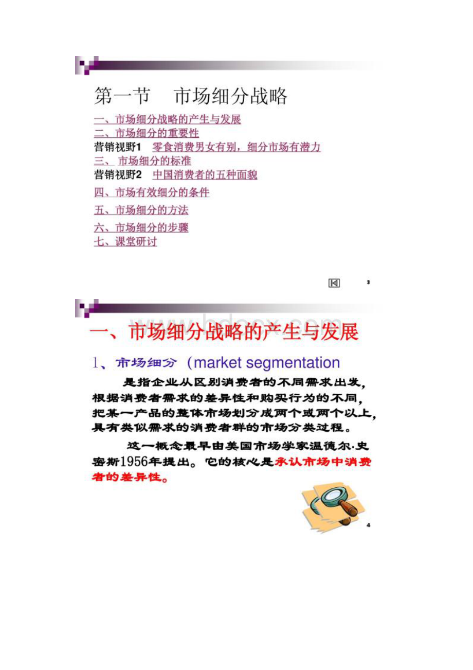 5第五章目标市场策略Word格式文档下载.docx_第2页