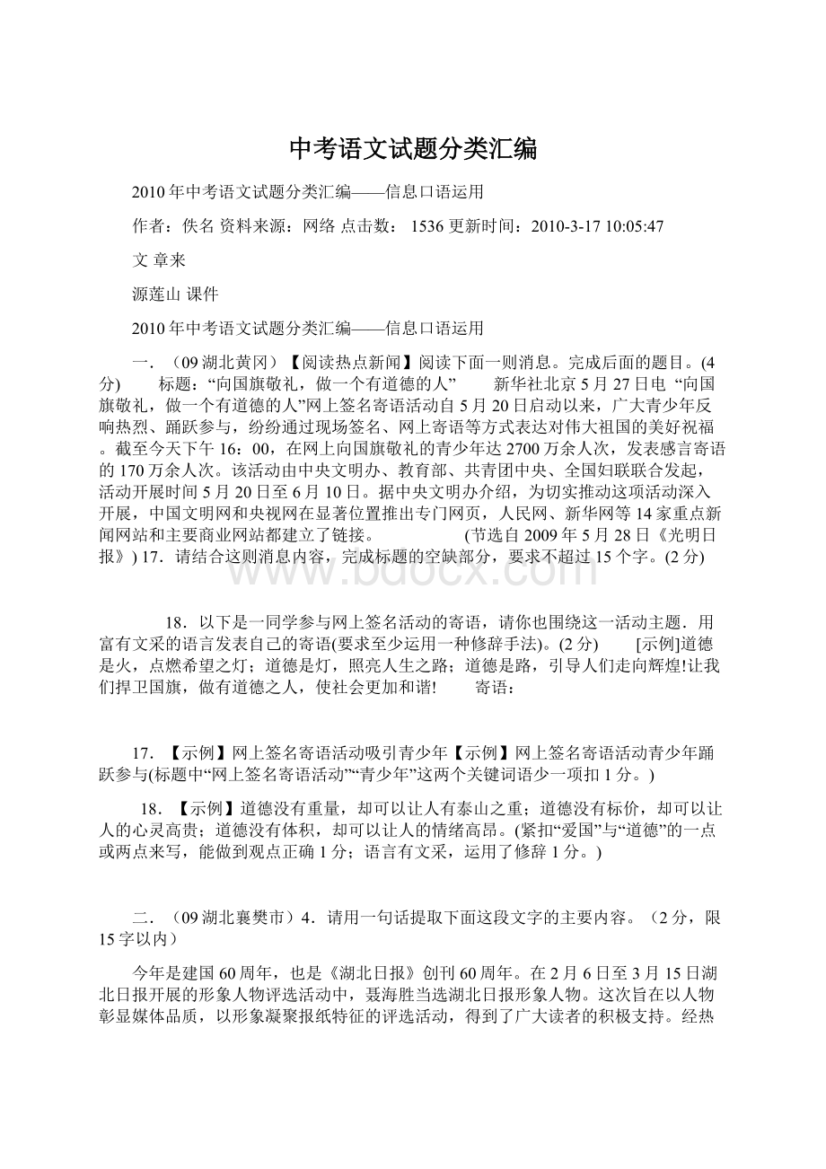 中考语文试题分类汇编.docx_第1页