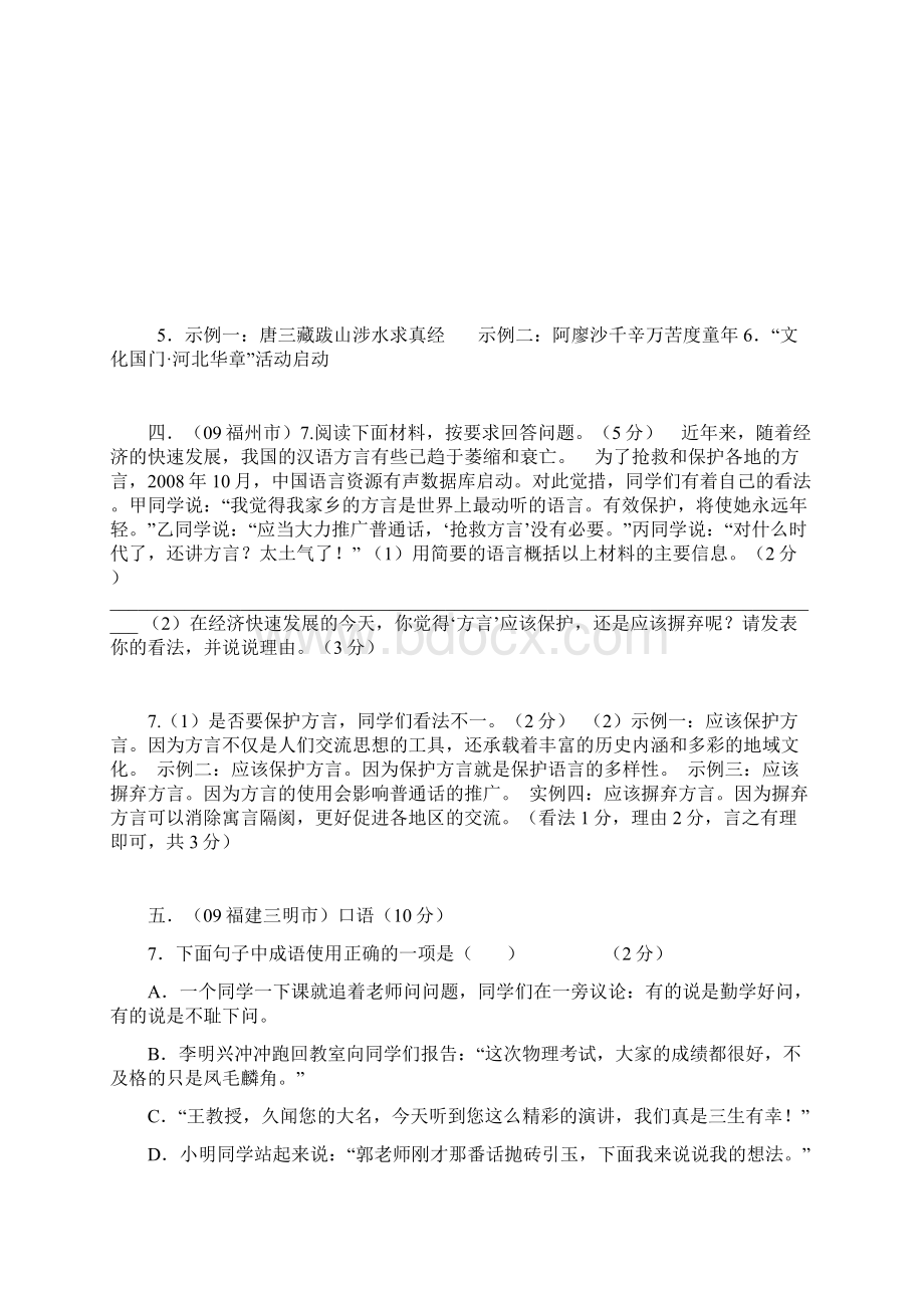 中考语文试题分类汇编.docx_第3页