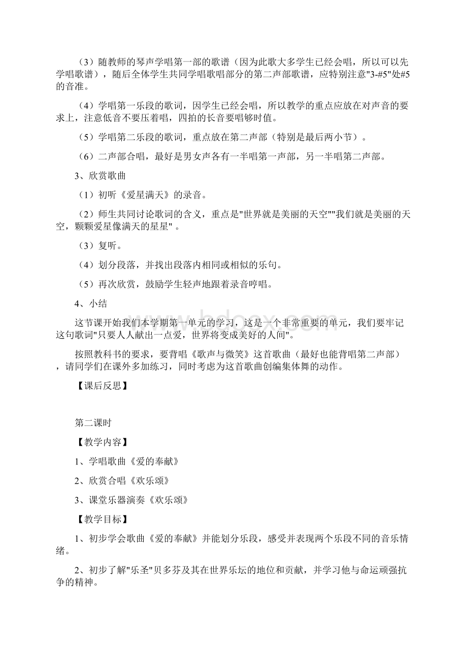 人教版六年级音乐下册全册教案精品Word文档格式.docx_第2页