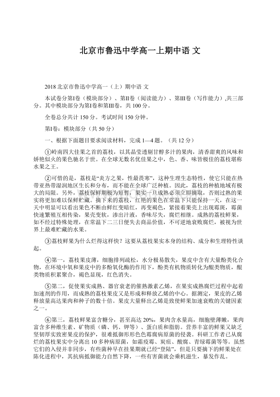 北京市鲁迅中学高一上期中语文.docx