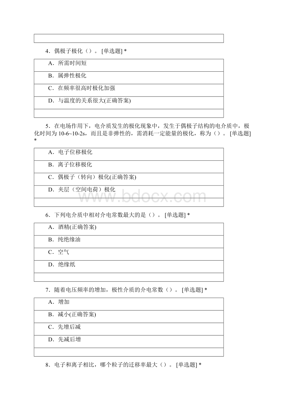 届国家电网校园招聘考试电工类本高电压Word文件下载.docx_第2页