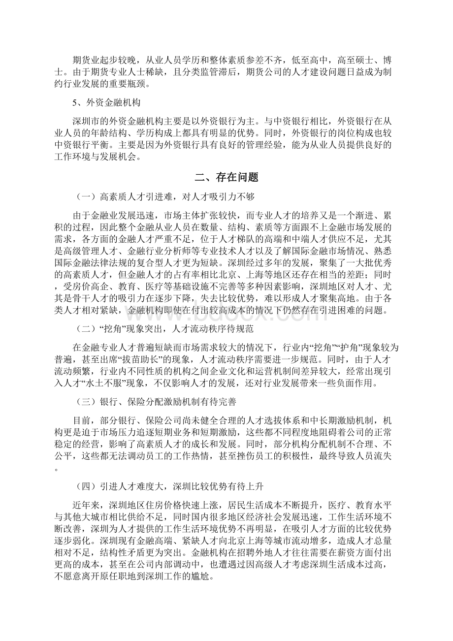 深圳金融人力资源调研报告sz.docx_第3页