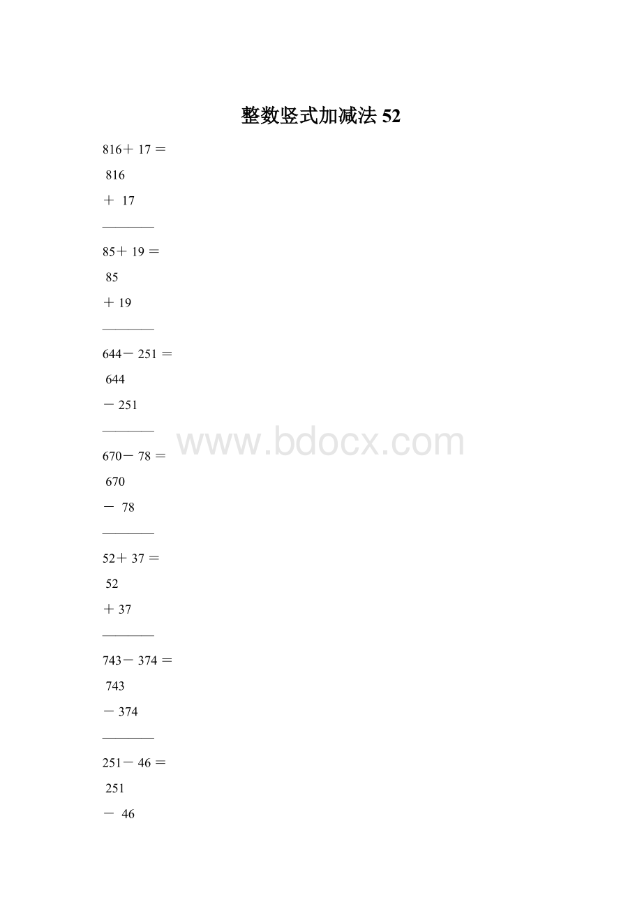 整数竖式加减法52.docx_第1页