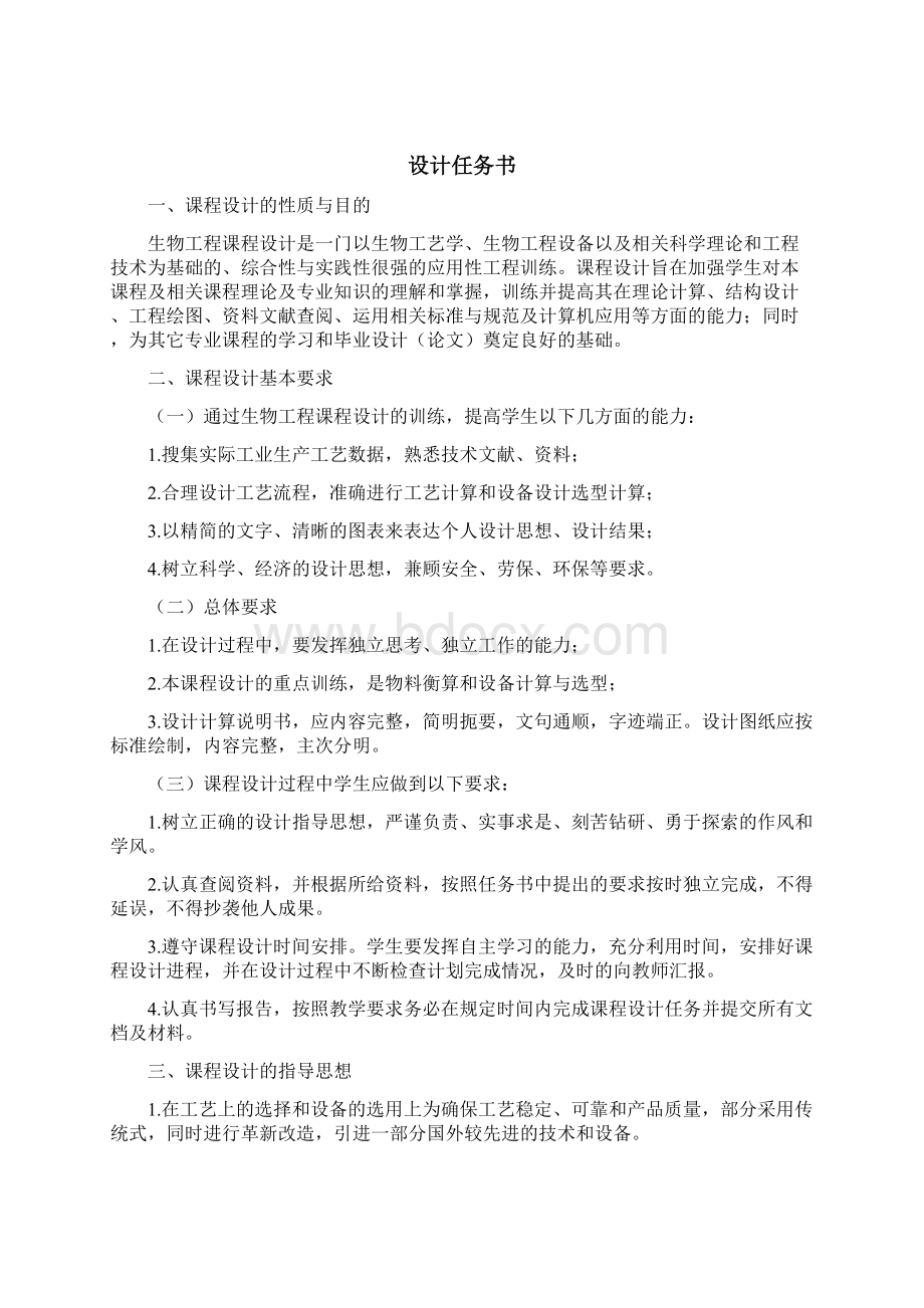 完整word版年产6000万吨赖氨酸车间发酵工段工艺设计.docx_第2页