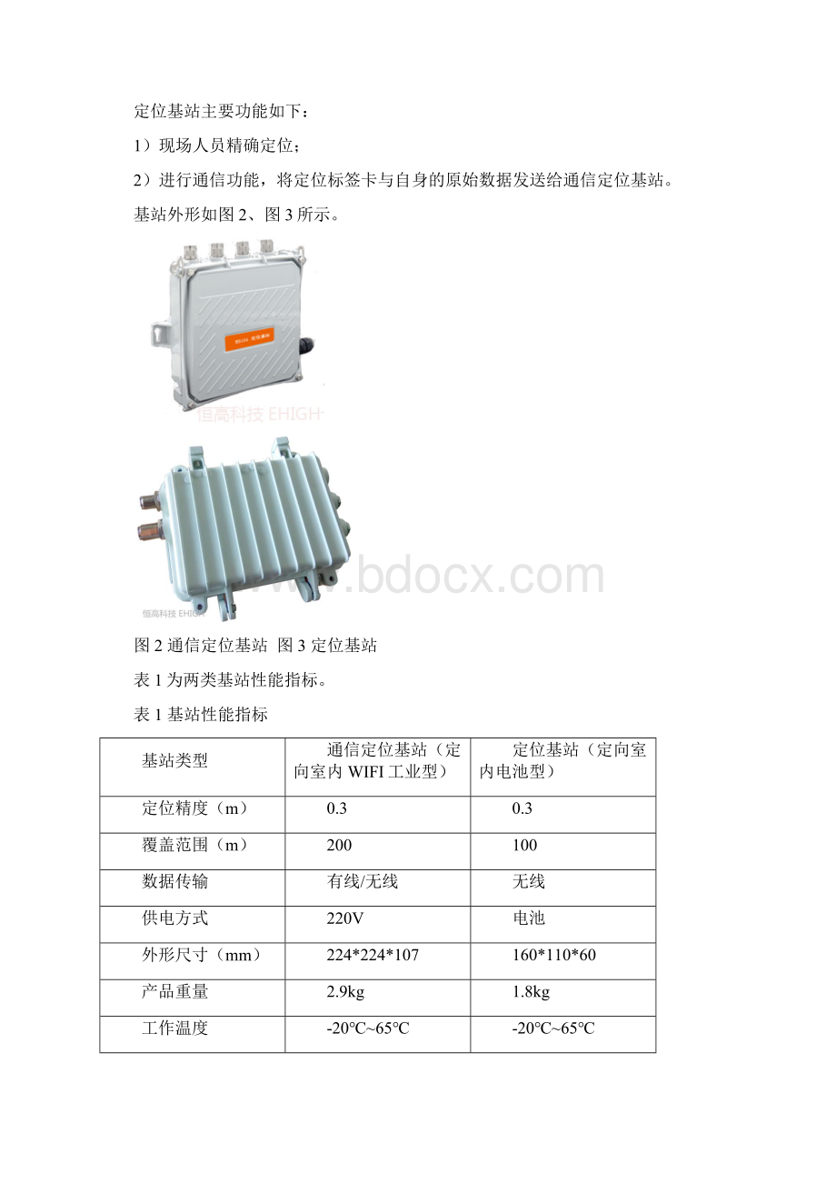 工厂人员UWB高精度定位全面解决方案Word下载.docx_第3页