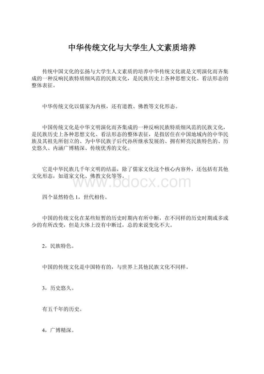 中华传统文化与大学生人文素质培养.docx