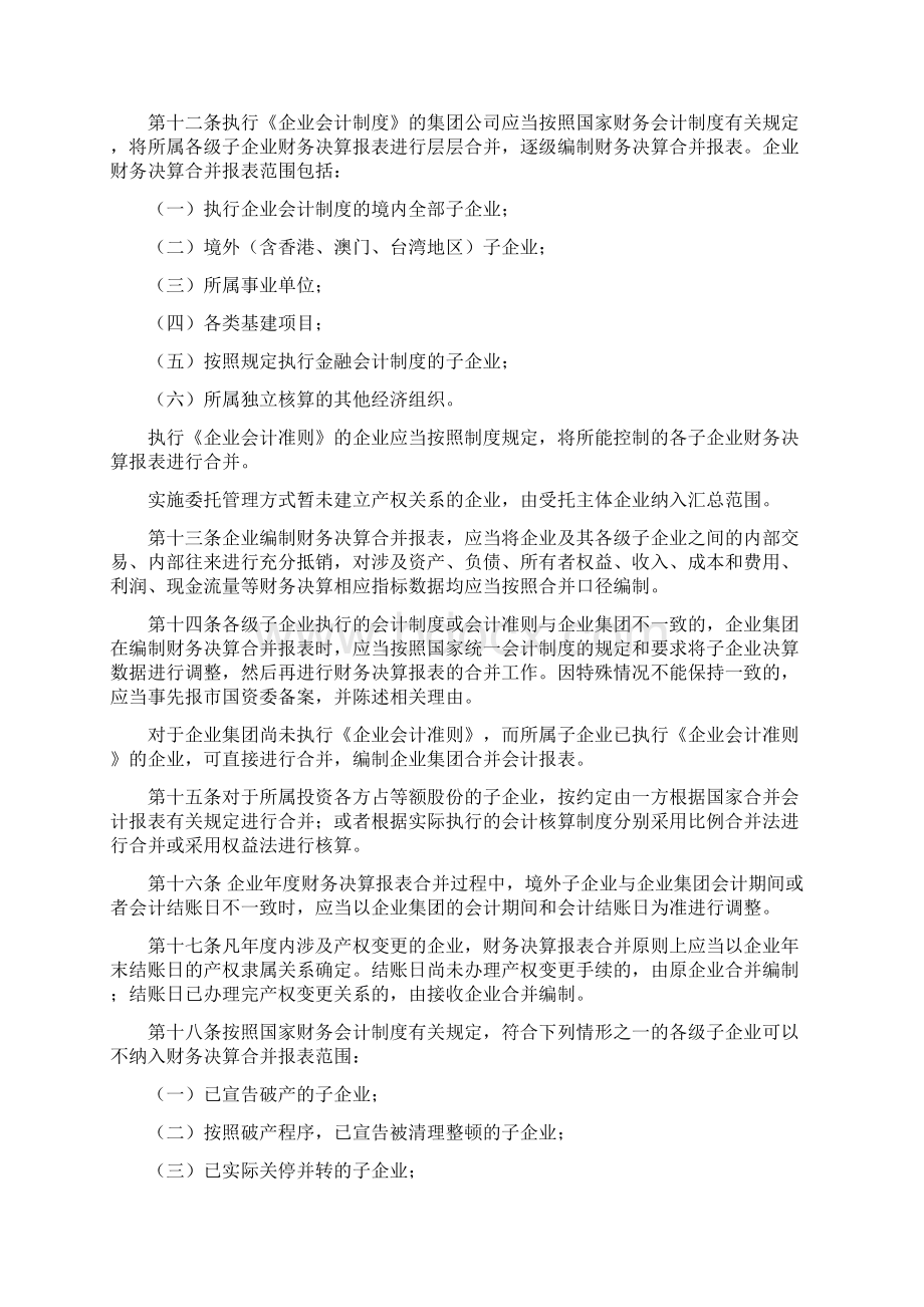 广州市国资委直属企业财务决算报告管理暂行办法.docx_第3页