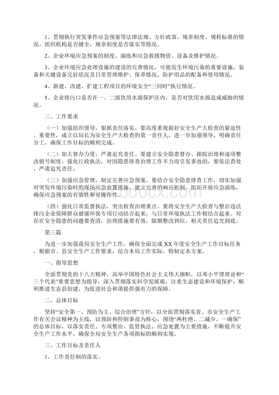 环境安全隐患排查治理方案3篇.docx_第3页