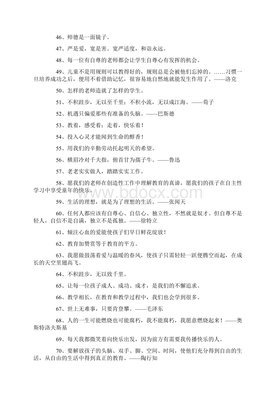 教育格言警句Word格式.docx_第3页