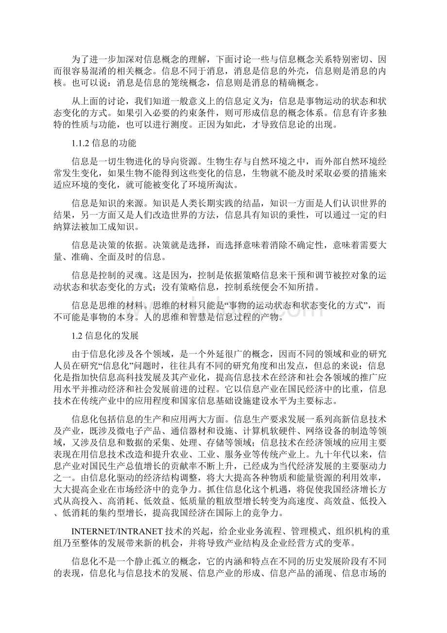 企业信息化建设论文Word文档下载推荐.docx_第3页