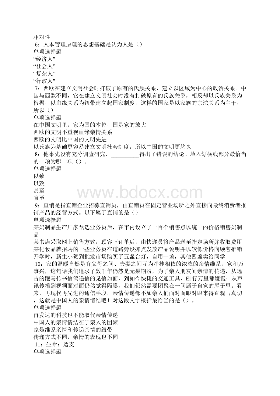 肥东事业单位招聘考试真题及答案解析6.docx_第2页