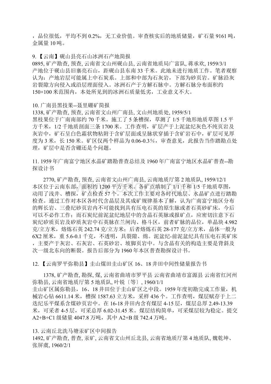 云南广南丘北砚山地区铝土矿整装勘查.docx_第3页