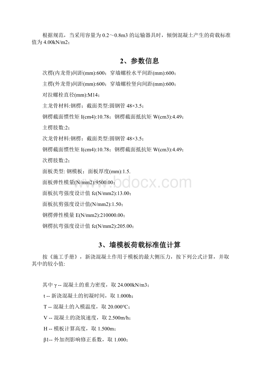 锚杆挡墙模板施工方案.docx_第3页