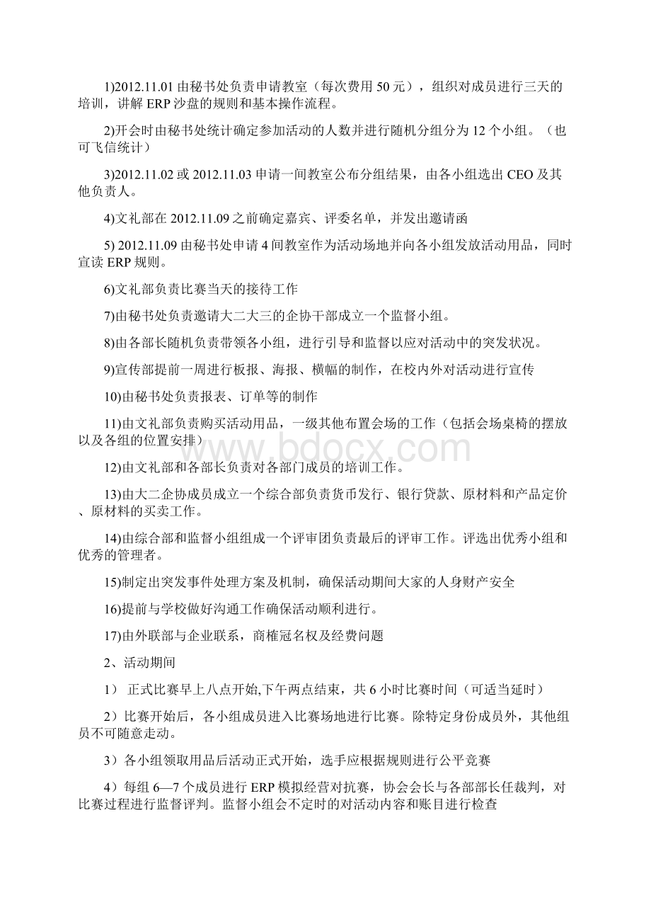 ERP企业沙盘模拟大赛策划书.docx_第2页