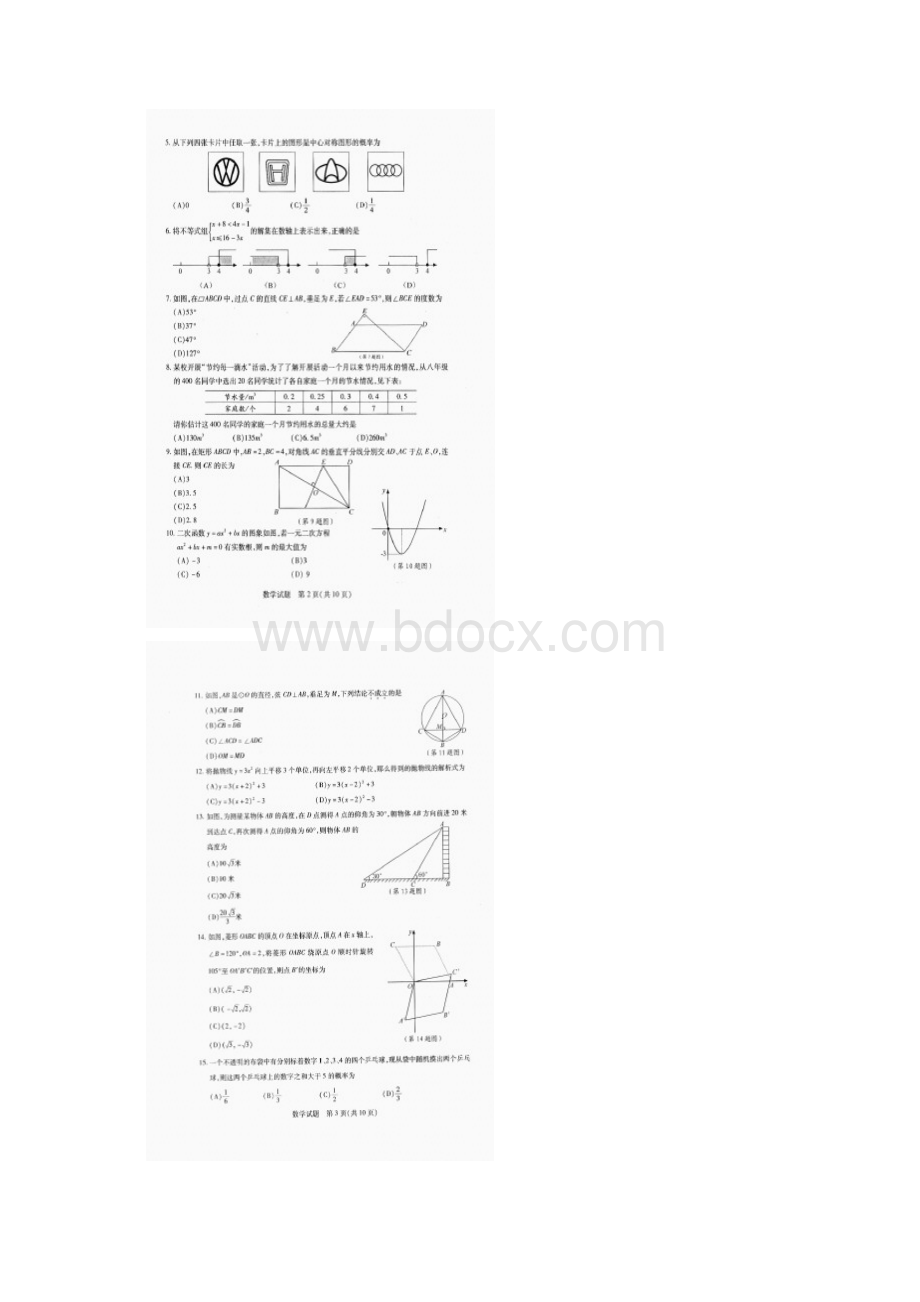 山东泰安数学中考试题.docx_第2页