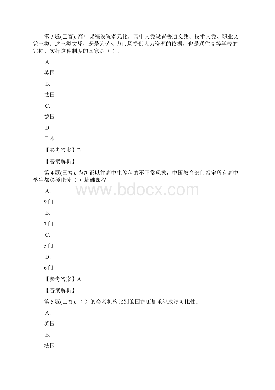 中外考试制作业2度Word下载.docx_第2页