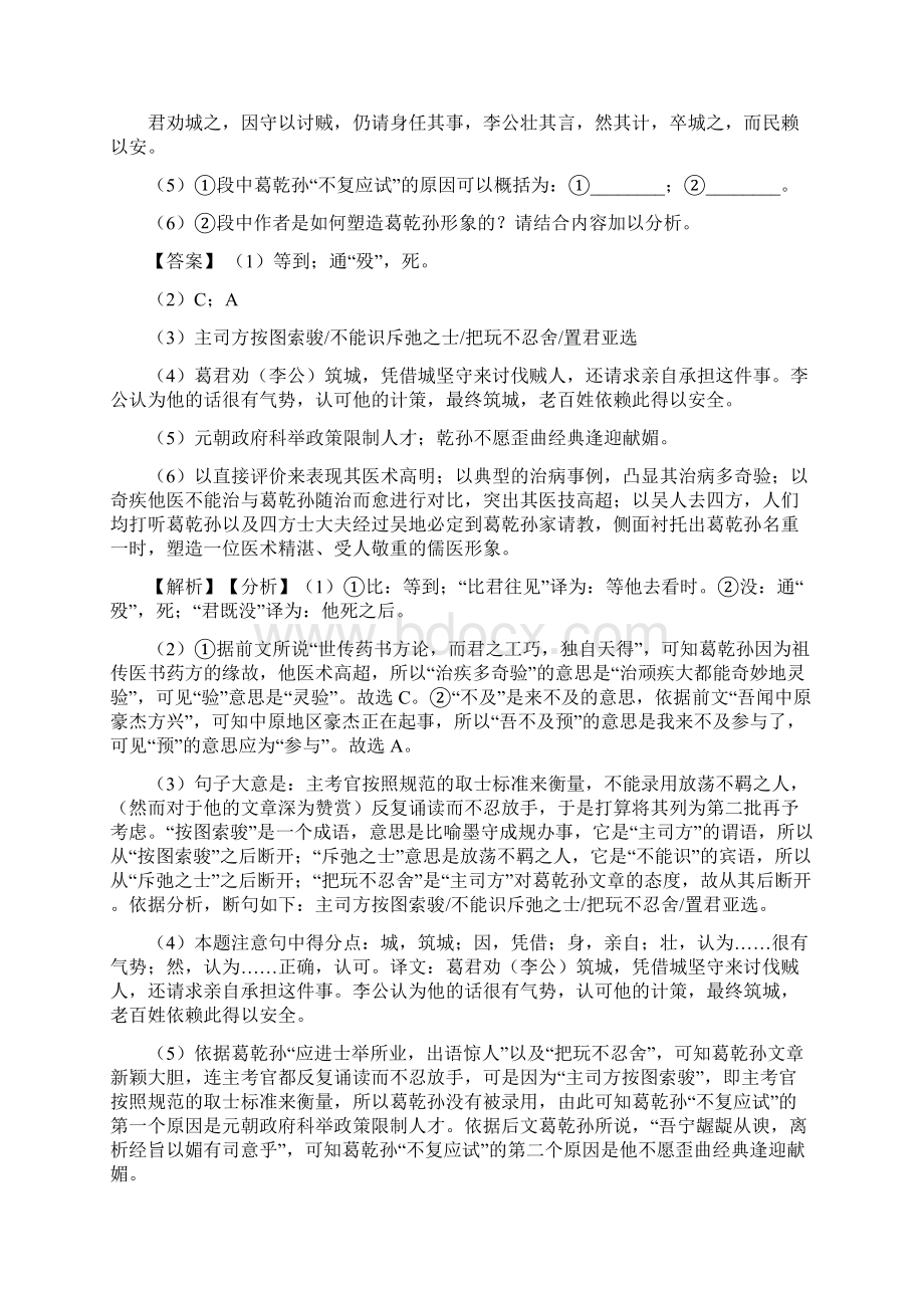 杭州市统编高考语文文言文阅读精选附答案Word格式.docx_第2页