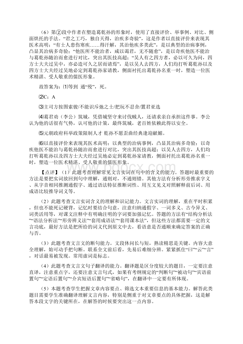 杭州市统编高考语文文言文阅读精选附答案.docx_第3页