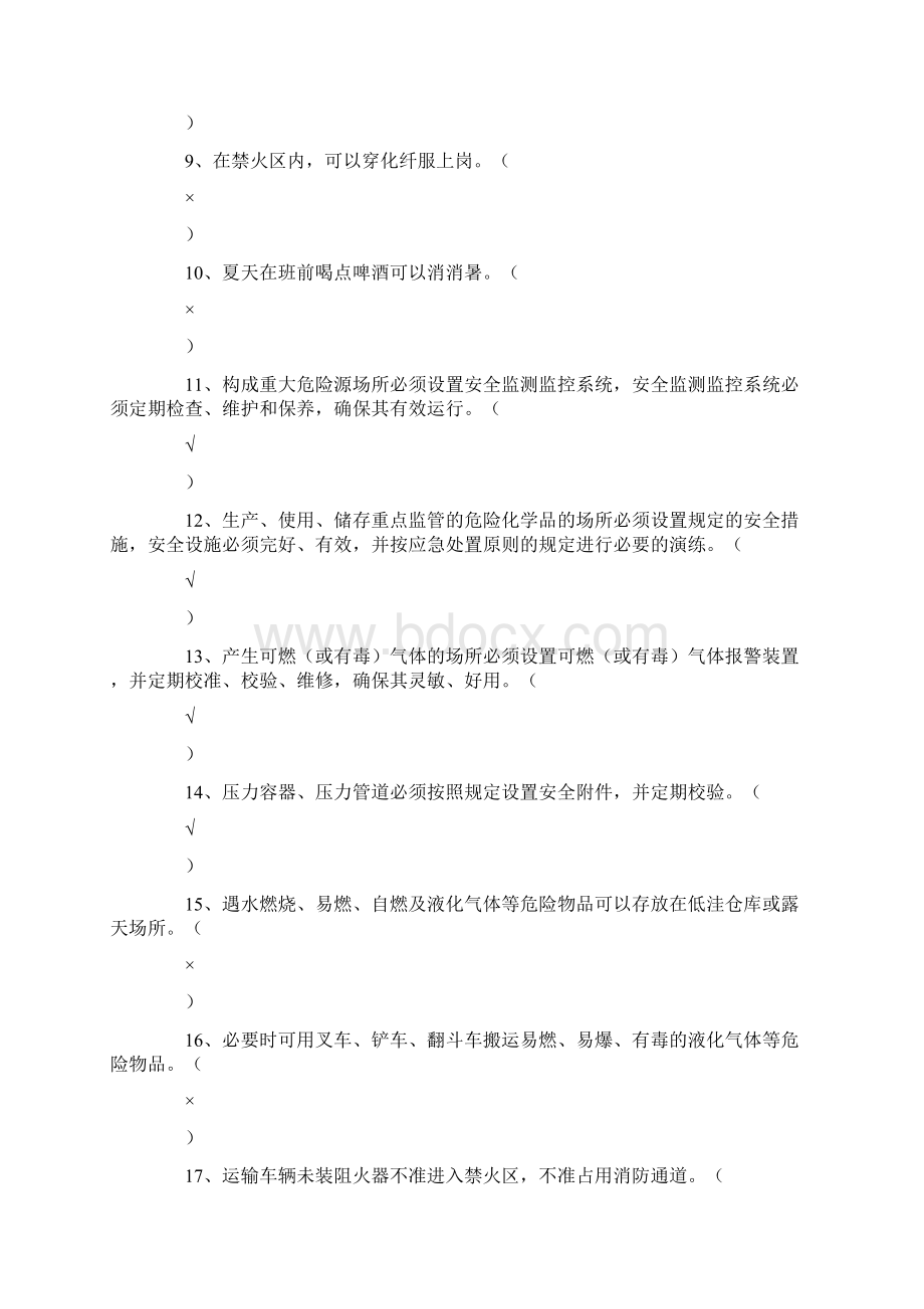 化工企业安全生产知识竞赛试题附答案Word文档格式.docx_第2页