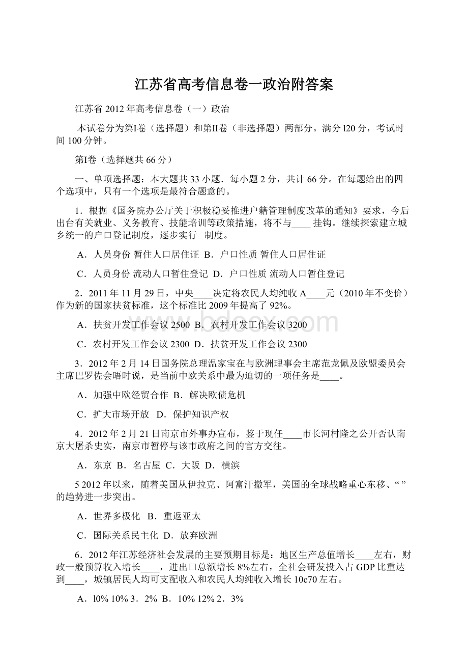 江苏省高考信息卷一政治附答案.docx_第1页