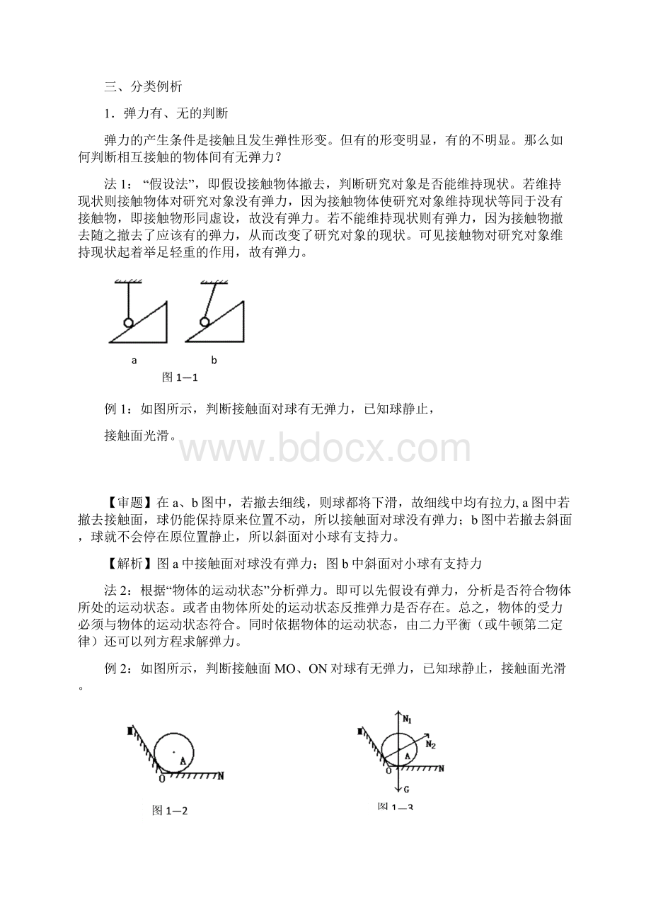 高中物理重难点知识突破.docx_第3页